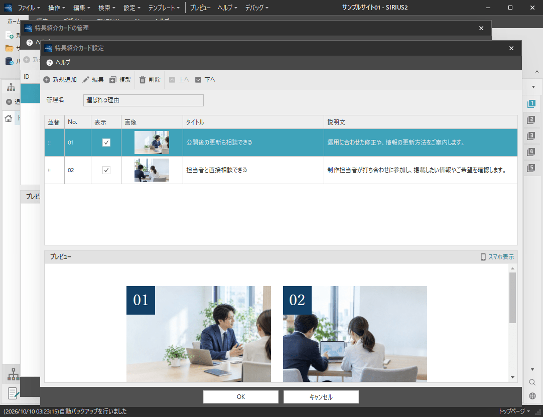 保存済みカードの全体設定。カードの内容・表示・順序をまとめて確認できます。