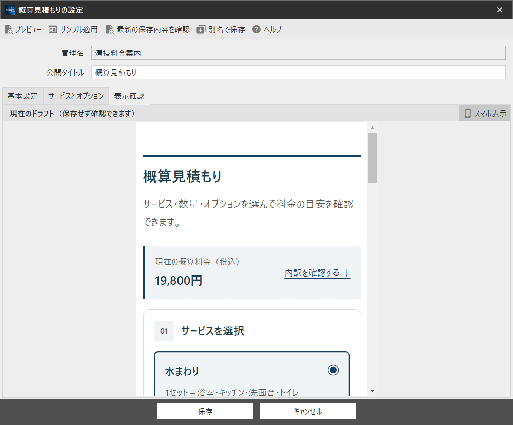 同じ設定のスマートフォン表示（上部）。表示幅を切り替えて確認できます。