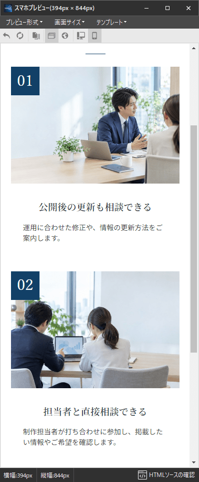 スマートフォンの表示例。