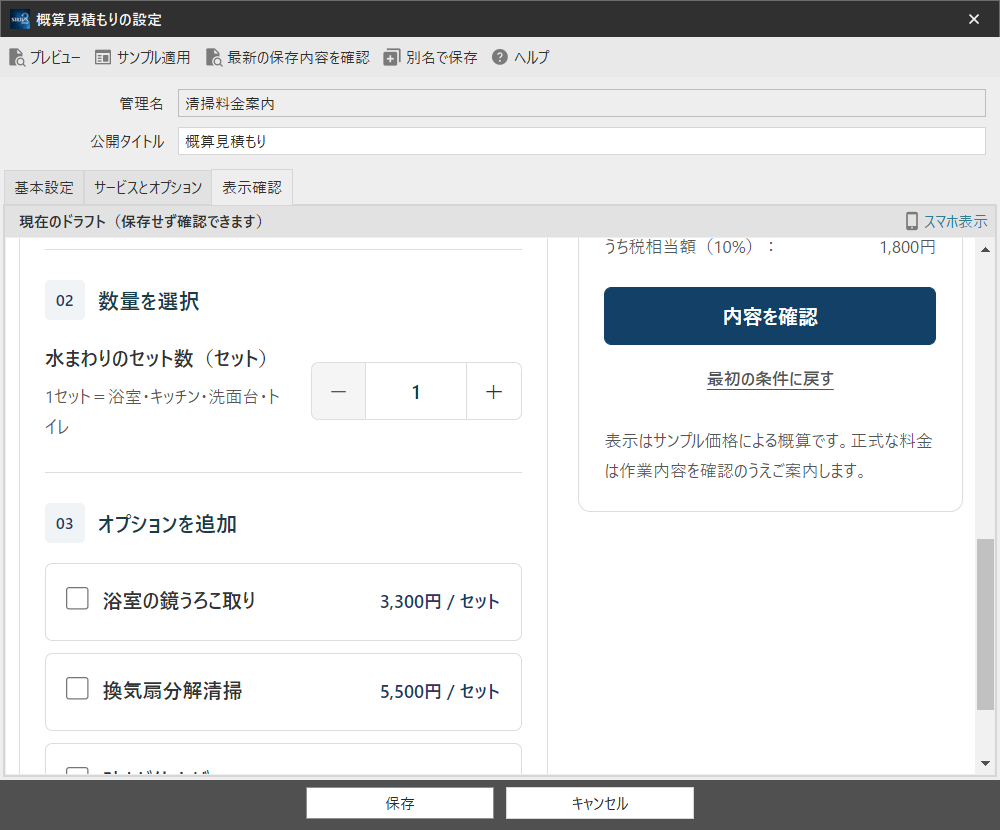 数量とオプションの表示例。画面は数量1・オプション未選択の状態です。