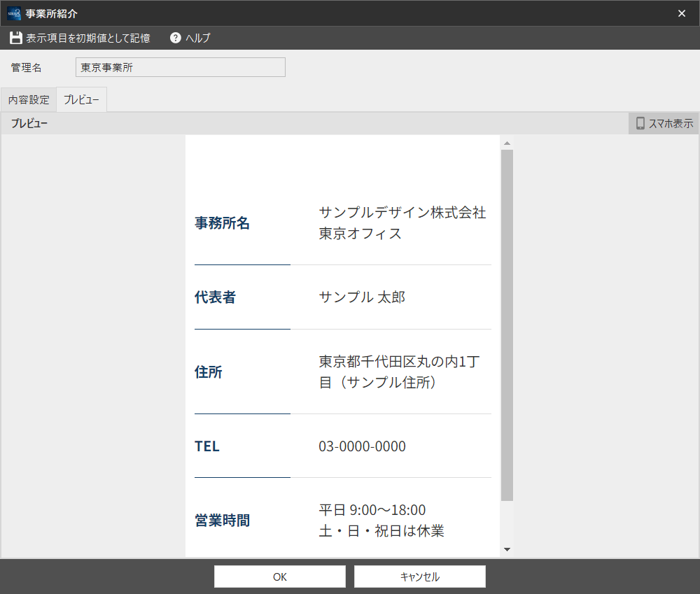 設定画面内のスマートフォンプレビュー。