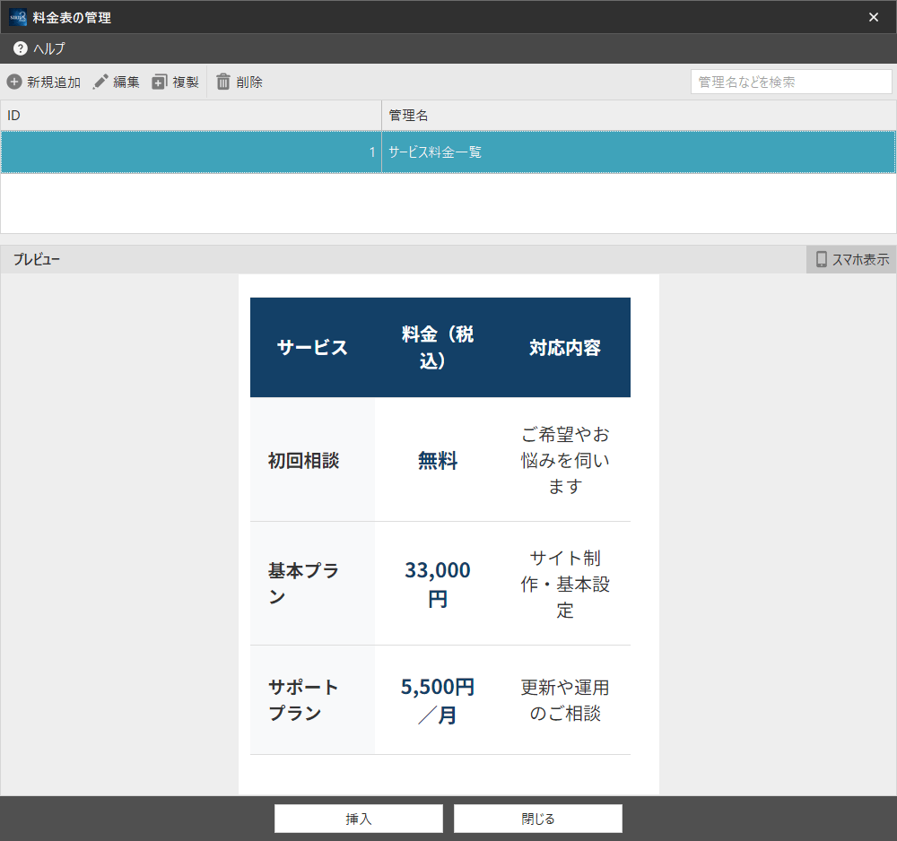 設定画面内のスマートフォンプレビュー。