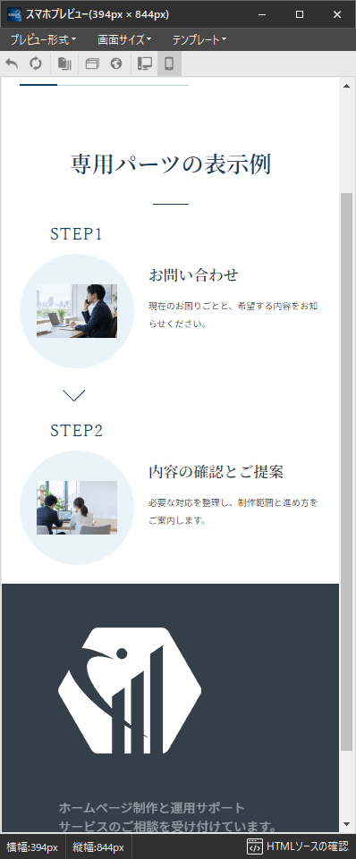 スマートフォンの表示例。