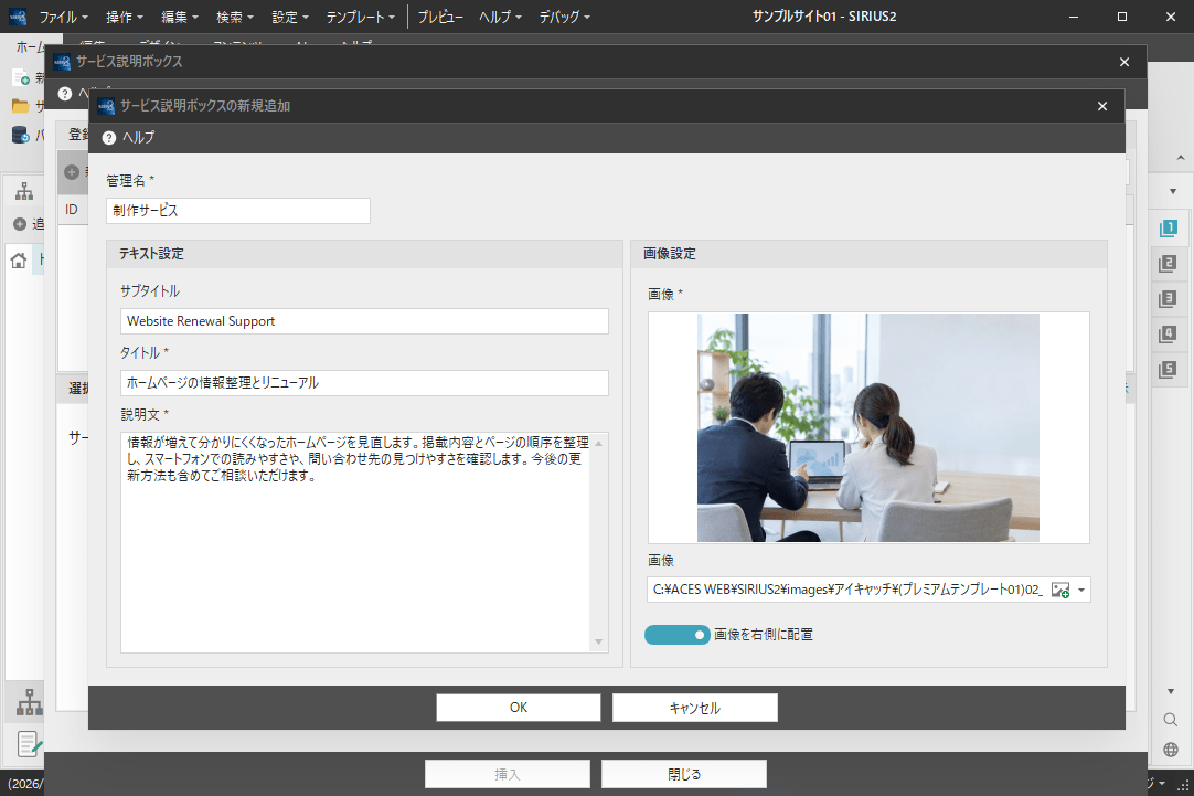 新規追加で管理名・文章・画像を設定した例。「OK」で保存します。