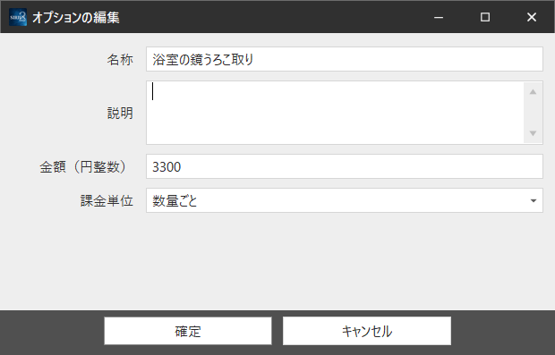 名称・金額・課金単位を設定し、「確定」を押します。