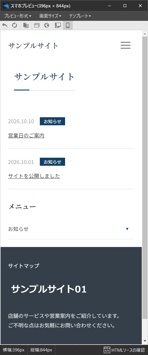 通常生成後のスマートフォン表示。フッターロゴの下に設定した説明文が表示されています。