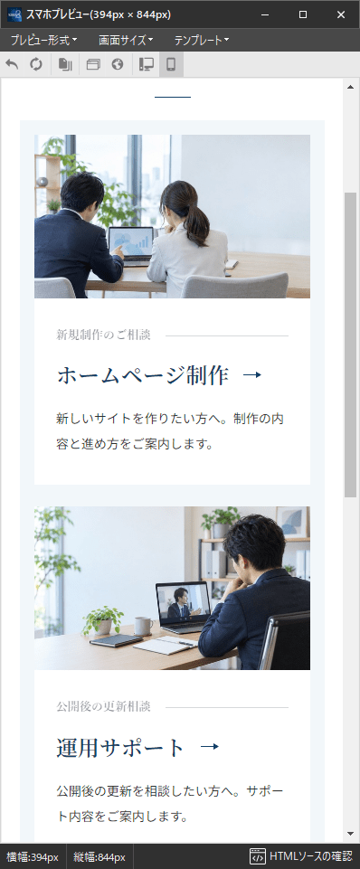 スマートフォンの表示例。