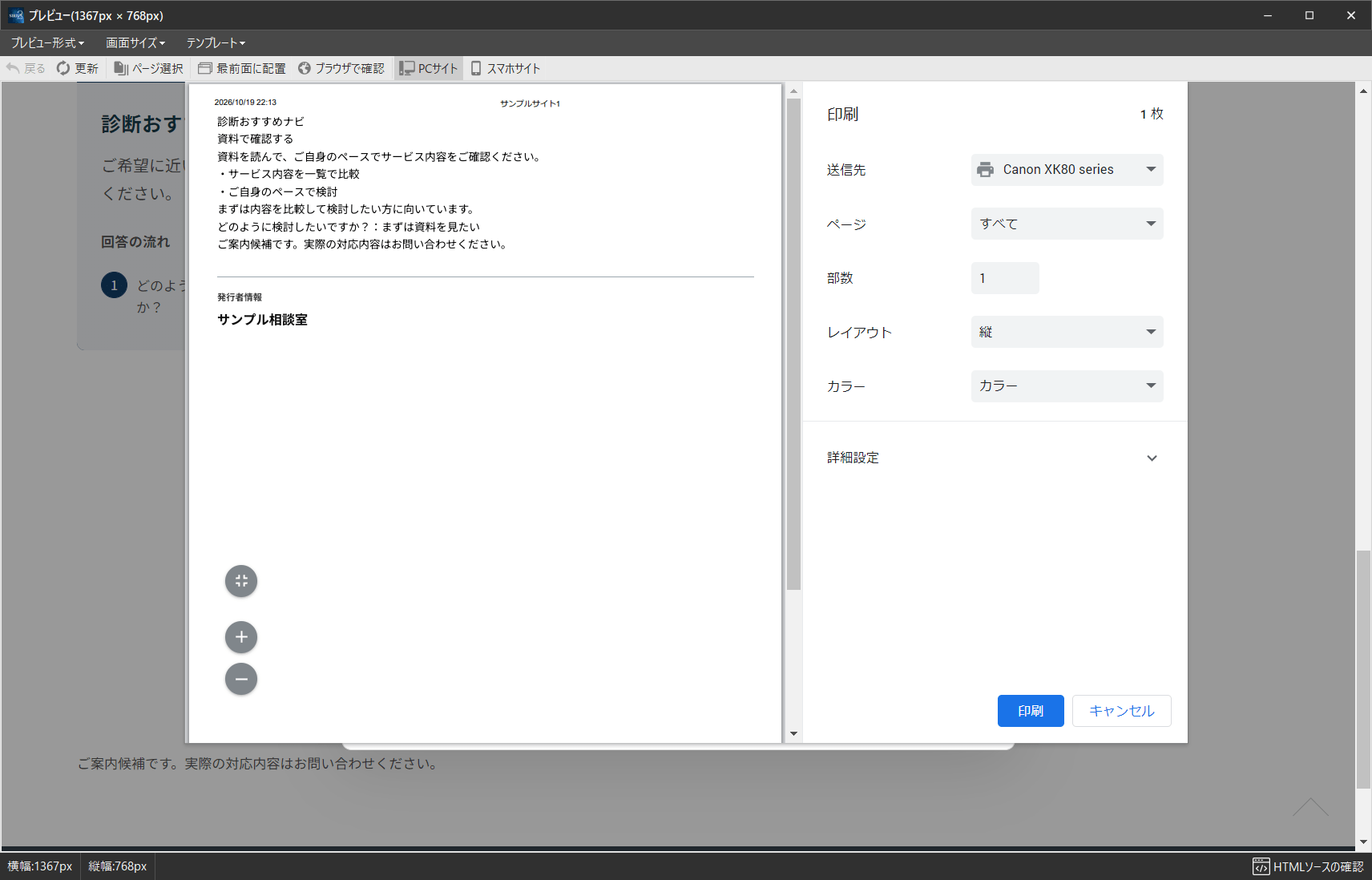 診断おすすめナビも、回答内容の下に同じサイトの発行者情報を表示します。印刷せずに確認する場合は「キャンセル」で戻れます。