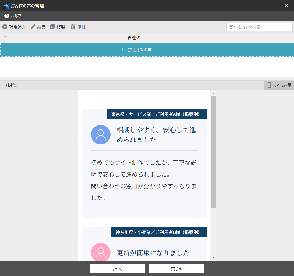 設定画面内のスマートフォンプレビュー。1件目と2件目の冒頭が見えています。長い声は下までスクロールして確認してください。