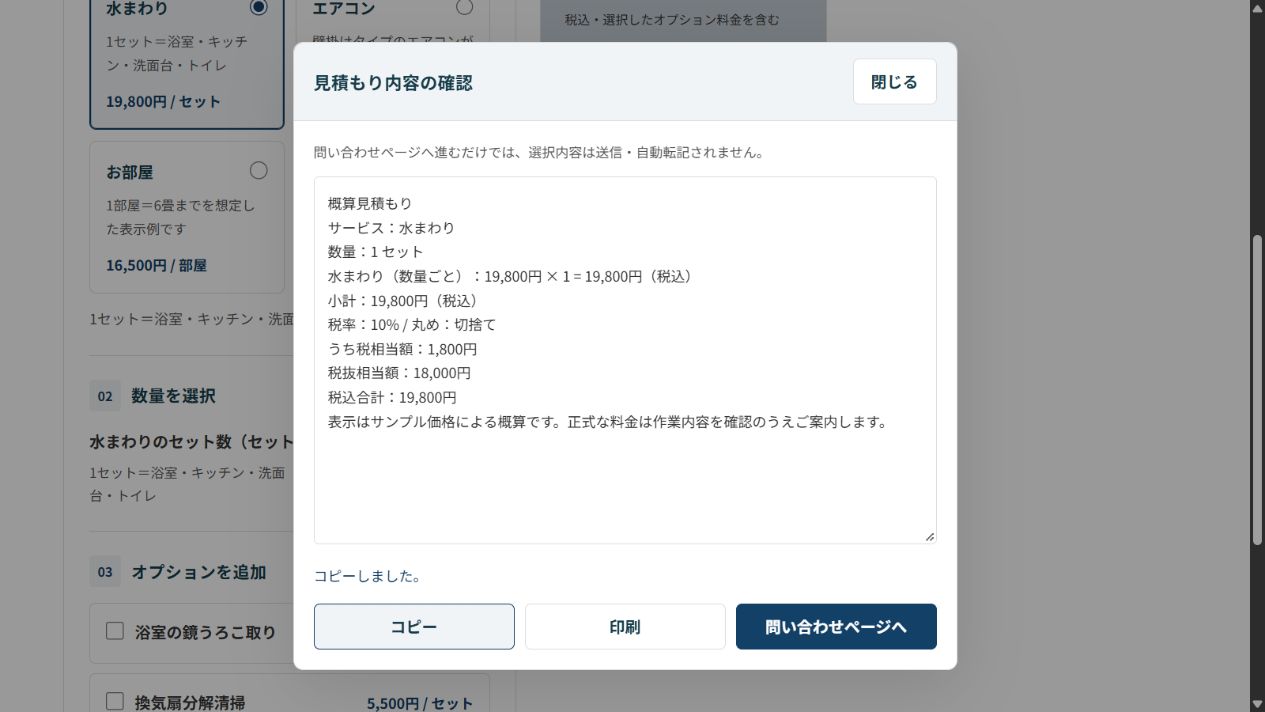 見積もり内容を確認し、「コピー」で明細をコピーできます。「印刷」から印刷へ進みます。