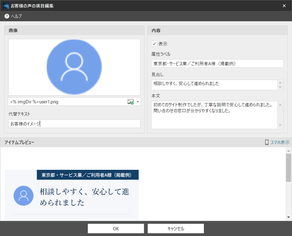 お客様の声1件の入力済み編集画面。この「OK」で1件を確定した後、全体設定も「OK」で保存します。