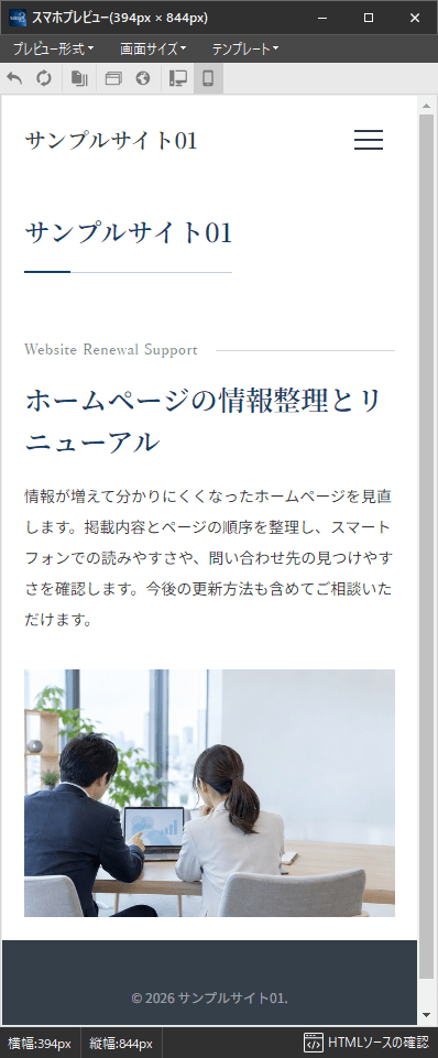 スマートフォンの表示例。