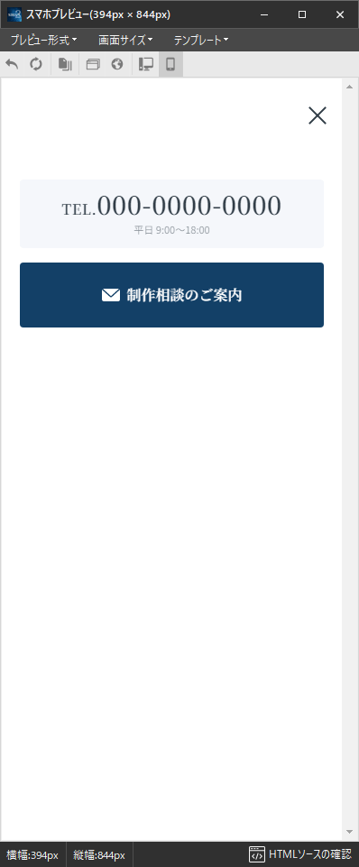スマートフォンの表示例。