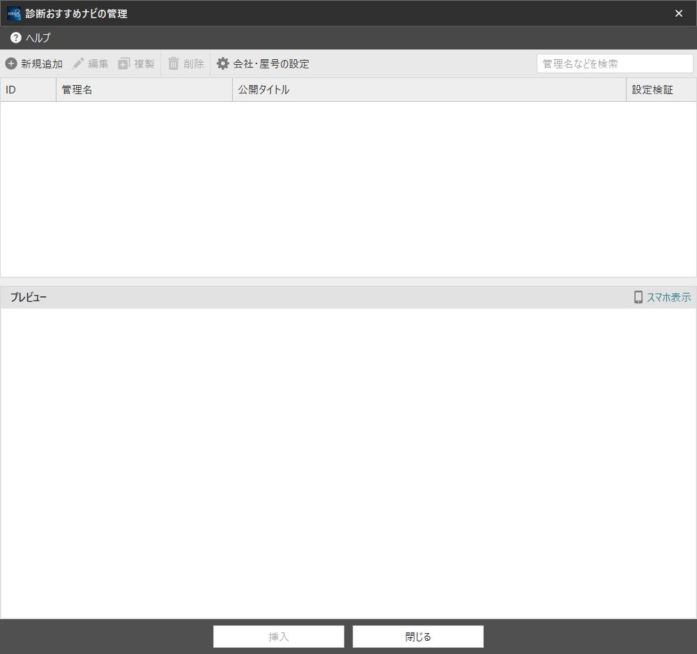 新しい診断は管理画面の「新規追加」から作成します。