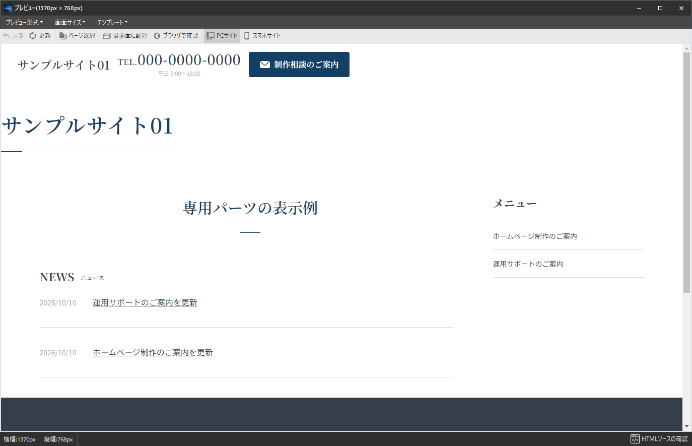 PCでの表示例。