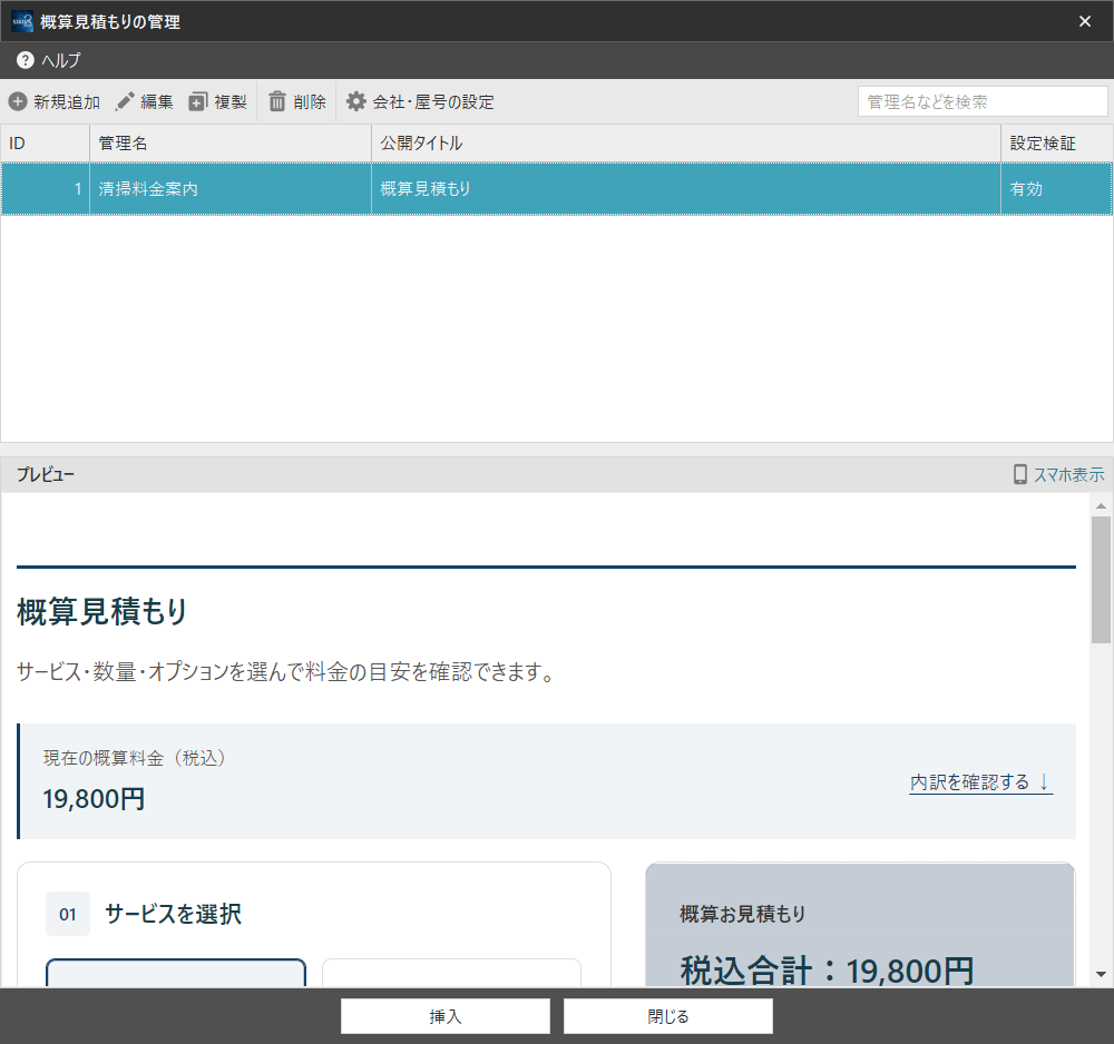 初めて作る場合は「新規追加」を押します。画面は保存済みの練習例がある状態です。
