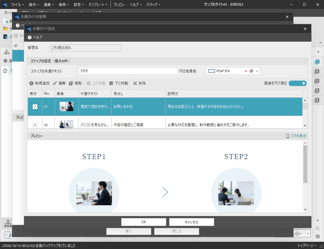 保存済み手順ガイドの全体設定。手順の内容と順番を確認し、「OK」で保存します。