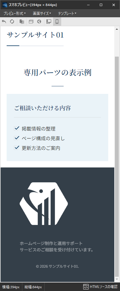 スマートフォンの表示例。