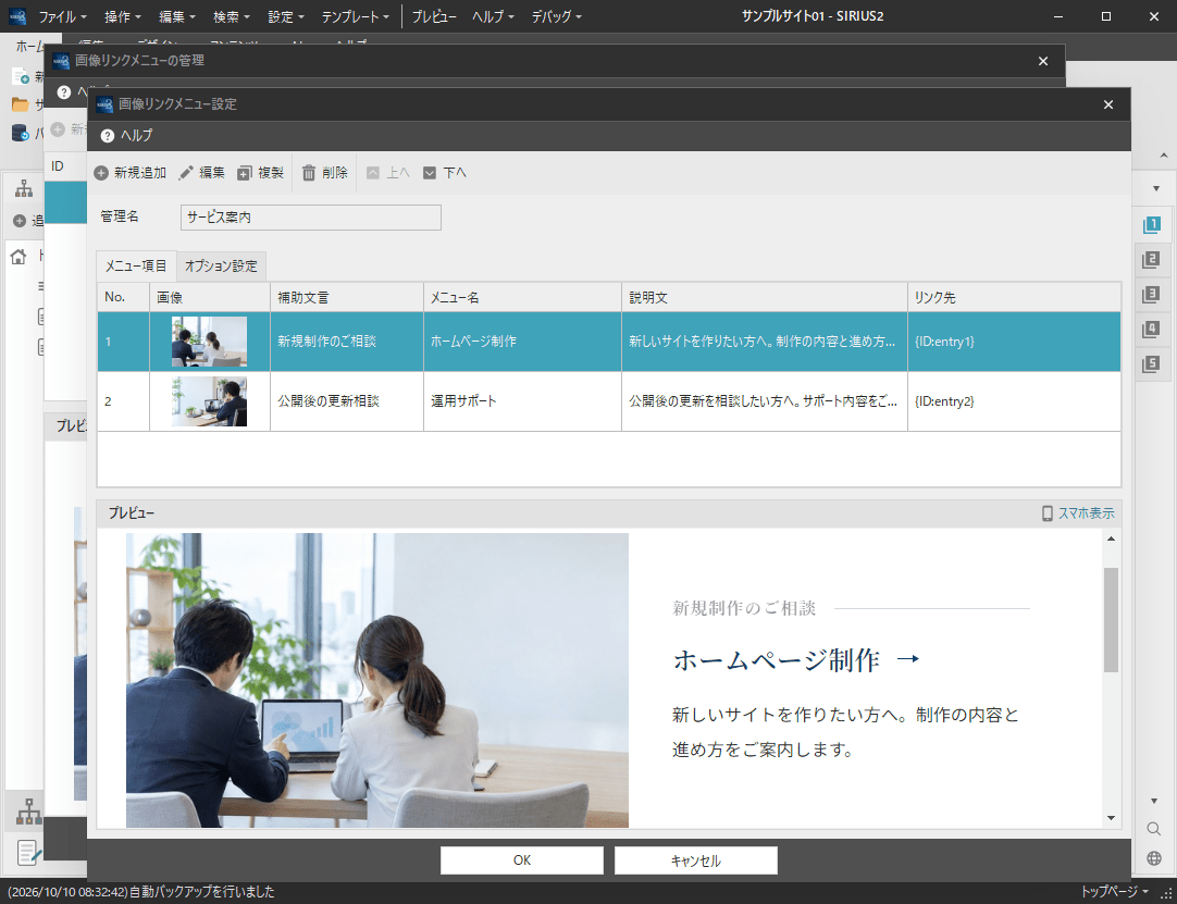保存済み画像リンクメニューの全体設定。「オプション設定」で共通の配置やボタンを調整できます。