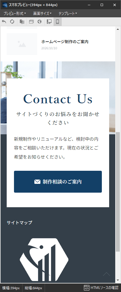 スマートフォンの表示例。