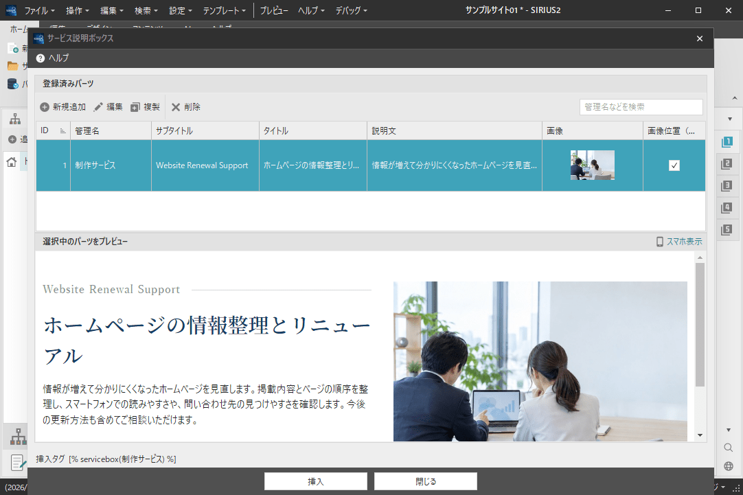 管理画面の「新規追加」「編集」「挿入」。新しく作る、保存済みの内容を変える、記事へ配置する操作を使い分けます。