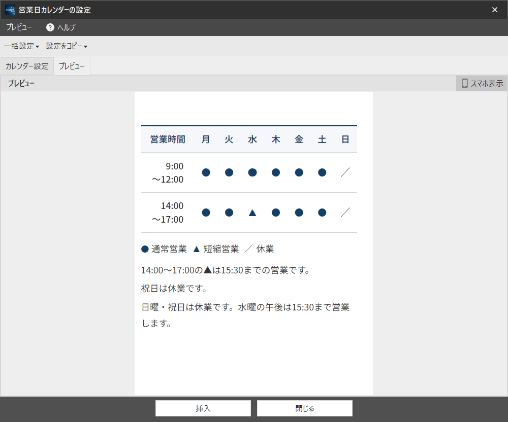 設定画面内のスマートフォンプレビュー。曜日と注記の表示を確認します。