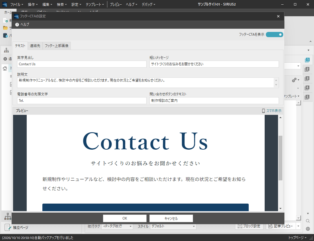 「テキスト」設定で見出し・説明文・ボタンの文言を入力します。保存後はフッター全体の表示を確認してください。
