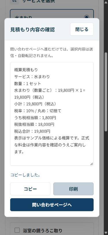 スマートフォン幅でも明細を確認し、コピー・印刷のボタンを使えます。